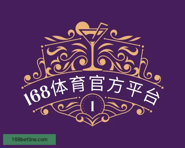 关于168体育官方平台